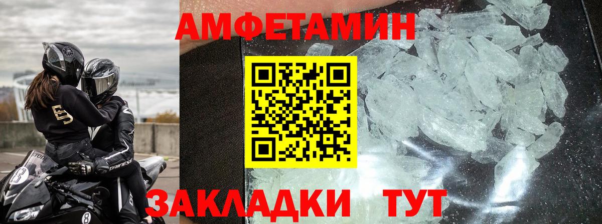 АМФ Розовый Волгоград