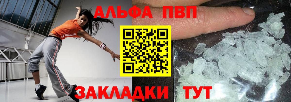 Волгоград  дарнет шоп  Вход с VPN  Alpha PVP кристаллы 