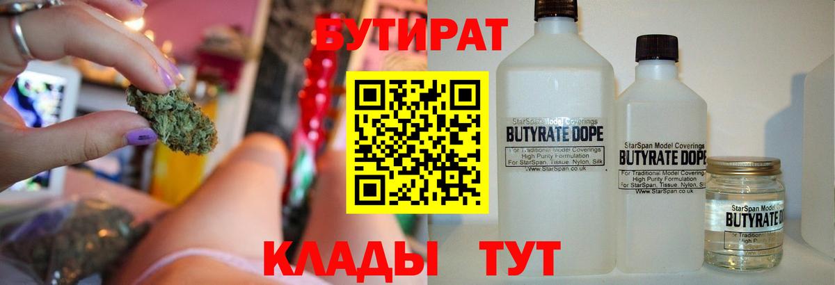 Бутират BDO Волгоград