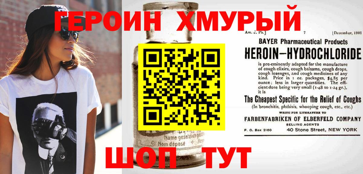Волгоград  ГЕРОИН VHQ  Вход с VPN 