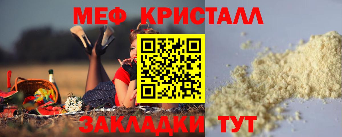 Мефедрон кристаллы Волгоград